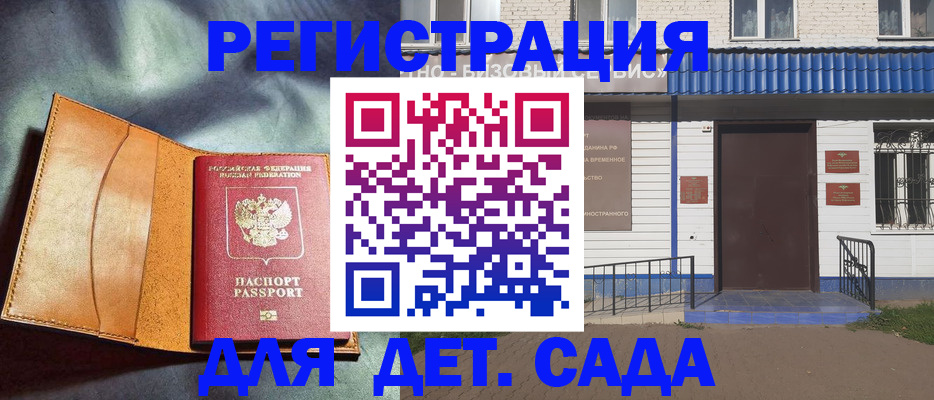 прописка гарантия в Северодвинске