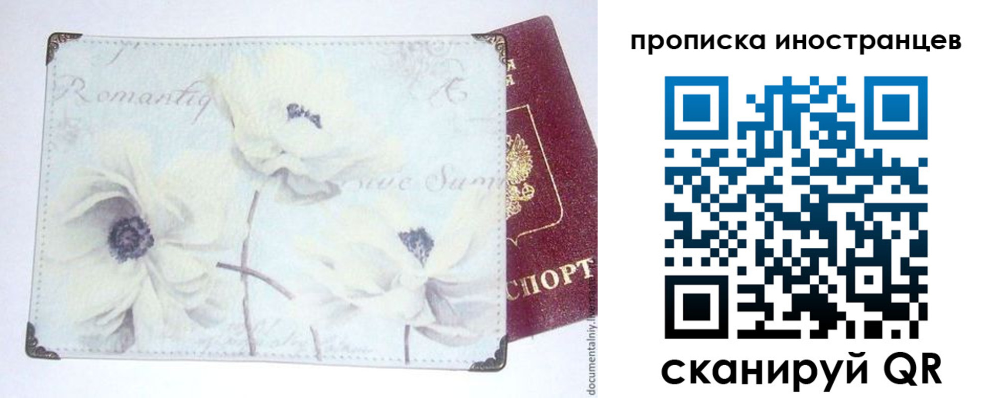 купить прописку в Северодвинске