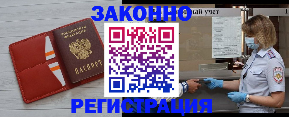 прописка для работы в Северодвинске