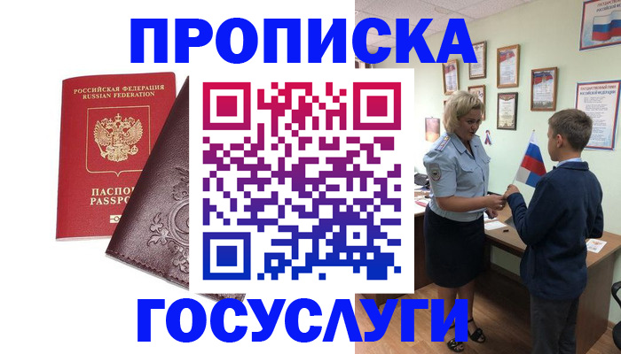 временная регистрация в Северодвинске