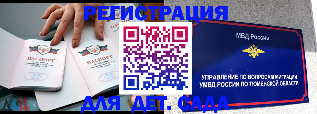 прописка гарантия в Северодвинске